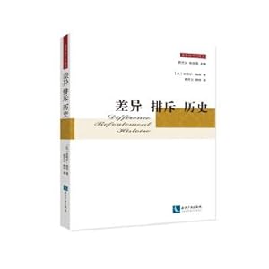 Seller image for Differences rejection history(Chinese Edition) for sale by liu xing