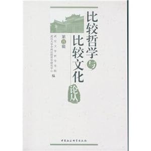 Seller image for Comparative Philosophy and Comparative Culture FORUM (8th Series)(Chinese Edition) for sale by liu xing