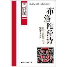 Imagen del vendedor de China Great Chinese classics library: Buluotuo Zhuang Creation Epic Poem(Chinese Edition) a la venta por liu xing