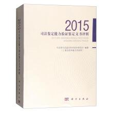 Immagine del venditore per 2015 Forensic Sciences ability to verify identification documents Comments(Chinese Edition) venduto da liu xing