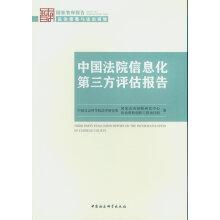 Immagine del venditore per Chinese court information third-party evaluation report(Chinese Edition) venduto da liu xing