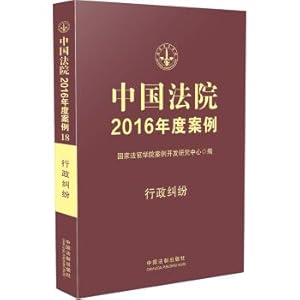 Seller image for Chinese court case 2016 year: Administrative Dispute(Chinese Edition) for sale by liu xing