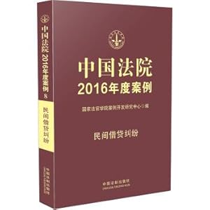 Immagine del venditore per Chinese court case 2016 year: private lending disputes(Chinese Edition) venduto da liu xing