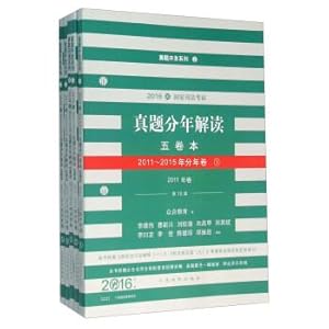 Immagine del venditore per 2016 National Judicial Examination years Zhenti points Interpretation five volumes (Version 102011--2015 Year Volume Sets Total 5)(Chinese Edition) venduto da liu xing