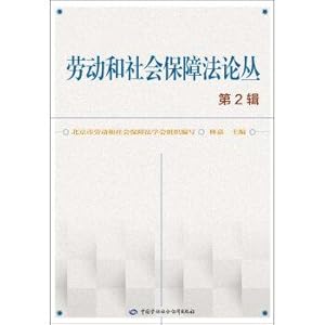 Immagine del venditore per Labor and social security laws FORUM (Series 2)(Chinese Edition) venduto da liu xing