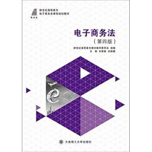 Image du vendeur pour Electronic Commerce Act (4th Edition)(Chinese Edition) mis en vente par liu xing