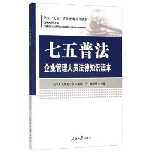 Imagen del vendedor de Seventy-five popularization of legal knowledge of enterprise management personnel Reader(Chinese Edition) a la venta por liu xing