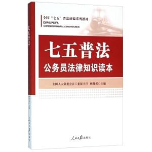 Immagine del venditore per Seventy-five popularizing legal knowledge of civil servants Reader(Chinese Edition) venduto da liu xing