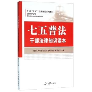 Immagine del venditore per Seventy-five popularizing legal knowledge cadres Reader(Chinese Edition) venduto da liu xing