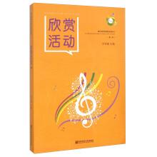 Immagine del venditore per Kindergarten Musical Education Series: appreciation activities (2nd Edition)(Chinese Edition) venduto da liu xing