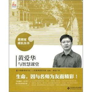 Imagen del vendedor de Huang Aihua and wisdom classroom(Chinese Edition) a la venta por liu xing