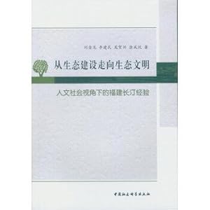 Imagen del vendedor de From Ecological Construction to Ecological Civilization: Fujian Changting experience of Humanities and Social Perspective(Chinese Edition) a la venta por liu xing