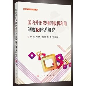 Seller image for Domestic and foreign old clothes recycling systems and research systems (clothing Industrial Economics Books)(Chinese Edition) for sale by liu xing