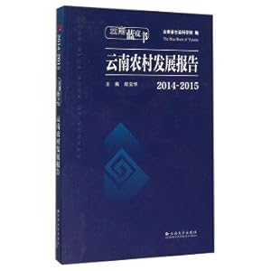 Imagen del vendedor de Yunnan Rural Development Report (2014-2015)(Chinese Edition) a la venta por liu xing