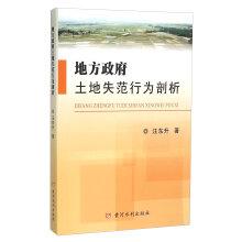 Imagen del vendedor de Local government land anomie Behavior Analysis(Chinese Edition) a la venta por liu xing