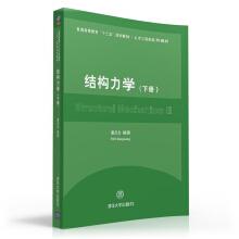 Image du vendeur pour Structural Mechanics (Vol.2)(Chinese Edition) mis en vente par liu xing