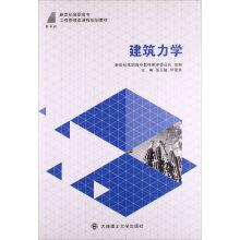 Immagine del venditore per Construction Mechanics(Chinese Edition) venduto da liu xing