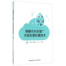 Imagen del vendedor de Urban sewage treatment plant sludge treatment and disposal technologies(Chinese Edition) a la venta por liu xing
