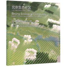 Immagine del venditore per Beijing Haidian District. Nansha ecological community River region anti-planning(Chinese Edition) venduto da liu xing