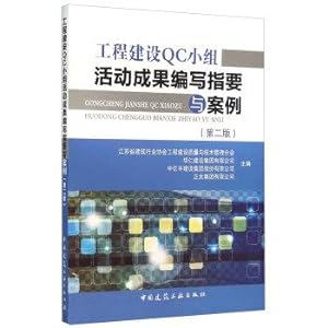 Immagine del venditore per Construction QC group activity results simply more prepared and Case (2nd Edition)(Chinese Edition) venduto da liu xing