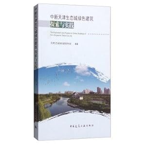 Imagen del vendedor de The SSTEC Green Building Research and Practice(Chinese Edition) a la venta por liu xing