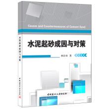 Immagine del venditore per Cement from the sand Causes and Solutions(Chinese Edition) venduto da liu xing