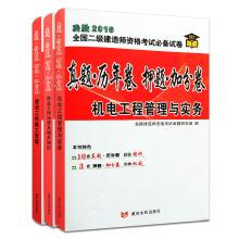 Imagen del vendedor de The construction of two decisive qualifying examination 2016 calendar year Zhenti title charge plus volume + Electrical and professional (set of 3)(Chinese Edition) a la venta por liu xing