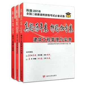Imagen del vendedor de The construction of two decisive qualifying examination 2016 calendar year Zhenti title charge plus volume + building professionals (set of 3)(Chinese Edition) a la venta por liu xing
