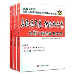 Imagen del vendedor de The construction of two decisive qualifying examination 2016 calendar year Zhenti title charge plus volume + professional road (set of 3)(Chinese Edition) a la venta por liu xing