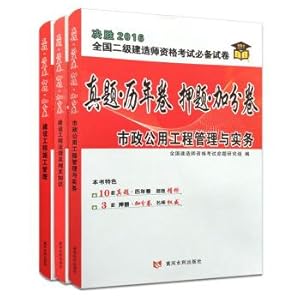 Imagen del vendedor de The construction of two decisive qualifying examination 2016 calendar year Zhenti title charge plus volume + municipal professional (set of 3)(Chinese Edition) a la venta por liu xing