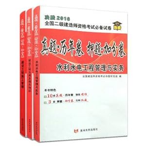 Imagen del vendedor de The construction of two decisive qualifying examination 2016 calendar year Zhenti title charge plus volume + water conservancy and hydropower specialty (set of 3)(Chinese Edition) a la venta por liu xing