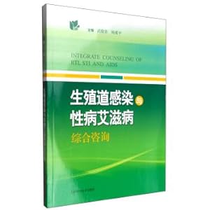 Seller image for Reproductive tract infections and sexually transmitted diseases. AIDS Comprehensive Consultation(Chinese Edition) for sale by liu xing