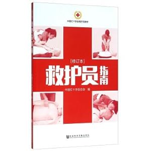 Seller image for Ambulance's Guide (Revised)(Chinese Edition) for sale by liu xing