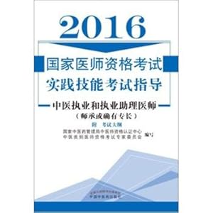 Immagine del venditore per TCM practitioners and physician assistants practicing (studied under or recognized expertise)(Chinese Edition) venduto da liu xing