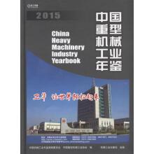 Imagen del vendedor de China Heavy Machinery Industry Yearbook 2015(Chinese Edition) a la venta por liu xing