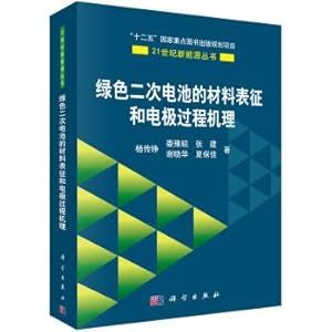 Immagine del venditore per Materials characterization and mechanism of electrode processes green secondary battery(Chinese Edition) venduto da liu xing