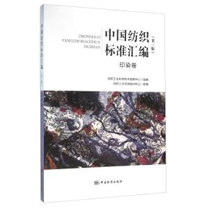 Seller image for China Textile Printing and Dyeing Standard Series volume (third edition)(Chinese Edition) for sale by liu xing