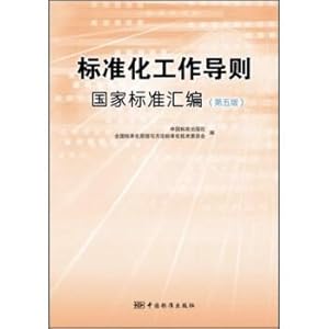 Immagine del venditore per The work of standardization national standards compilation (5th Edition)(Chinese Edition) venduto da liu xing