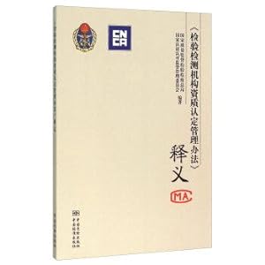 Seller image for Inspection agency accreditation management approach Interpretation(Chinese Edition) for sale by liu xing