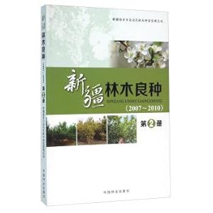 Image du vendeur pour Xinjiang forest varieties (2007-2010 Section 2)(Chinese Edition) mis en vente par liu xing