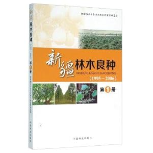 Image du vendeur pour Xinjiang forest varieties (1995-2006 Chapter 1)(Chinese Edition) mis en vente par liu xing