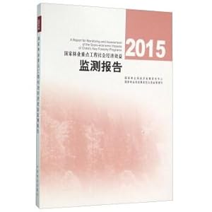 Seller image for 2015 National Social and Economic Benefits of Key Forest Project Monitoring Report(Chinese Edition) for sale by liu xing