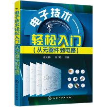 Seller image for Easy Start Electronic Technology (from the components to the circuit)(Chinese Edition) for sale by liu xing