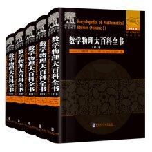 Seller image for Mathematical Physics Encyclopedia (Set volumes 1-5)(Chinese Edition) for sale by liu xing