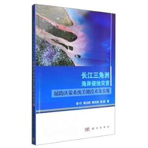 Immagine del venditore per Disaster decision support system key technology to realize the Yangtze River Delta and coastal erosion(Chinese Edition) venduto da liu xing