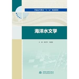 Image du vendeur pour Marine Hydrology higher education Thirteen Five planning materials(Chinese Edition) mis en vente par liu xing
