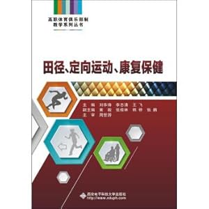 Seller image for Athletics. Orienteering. rehabilitation and health care(Chinese Edition) for sale by liu xing