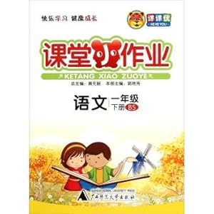 Imagen del vendedor de Division gifted class small job: Language (lower grade book BS)(Chinese Edition) a la venta por liu xing