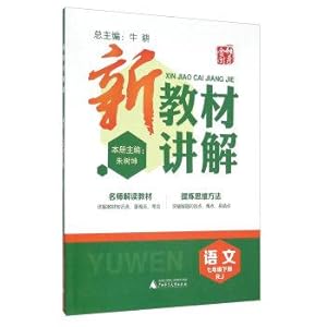 Immagine del venditore per New Textbook explain: Language (seventh grade next book RJ)(Chinese Edition) venduto da liu xing