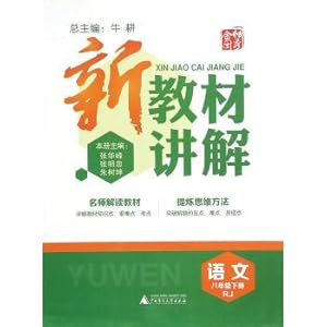 Seller image for Languages ??(at eighth grade RJ)(Chinese Edition) for sale by liu xing